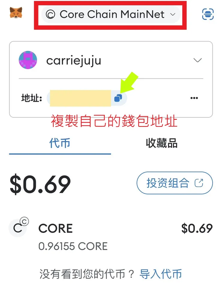 複製自己的錢包地址