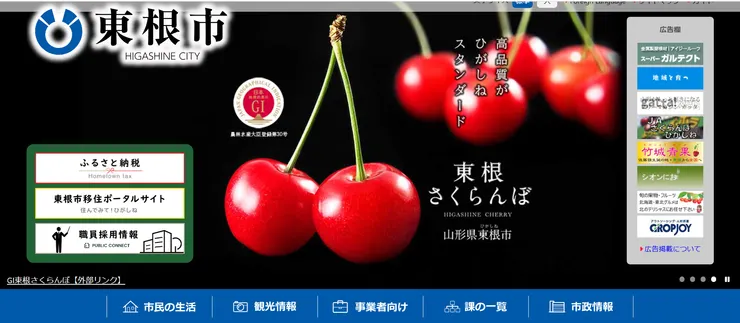 圖片來源：東根市官網