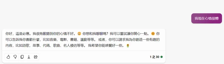 問題1：我現在心情很糟
