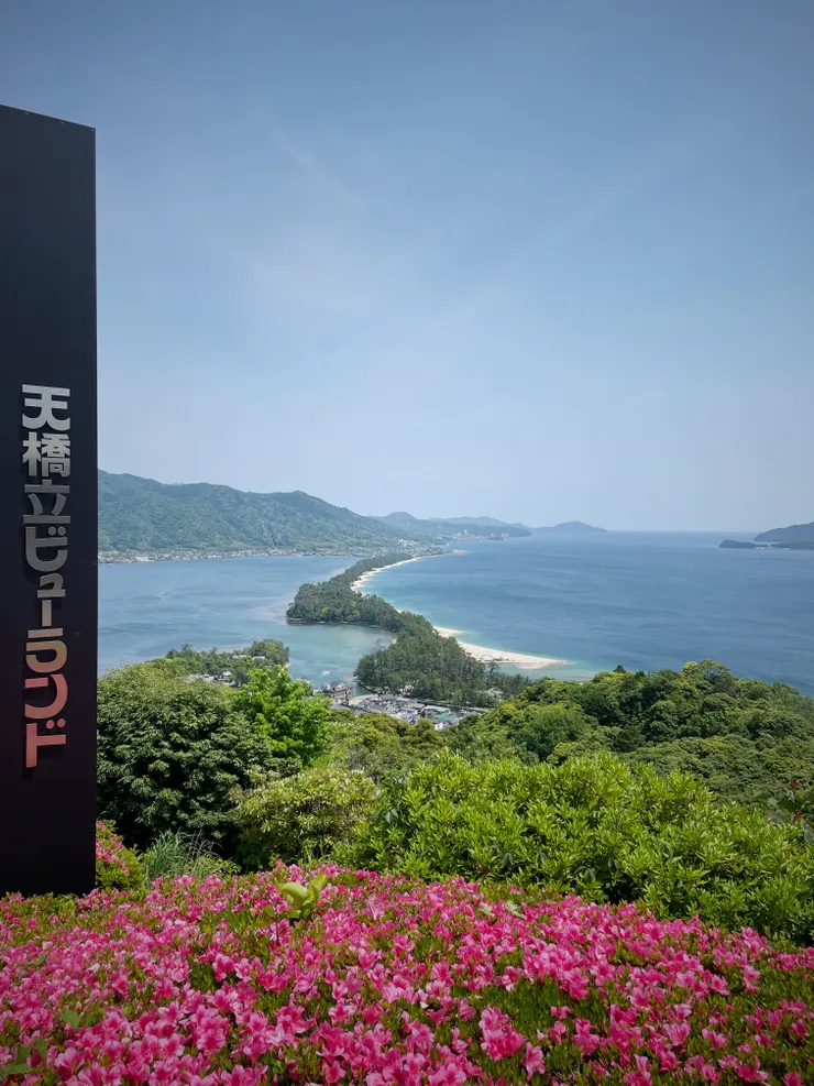 到達天橋立後搭上纜車來到天橋立View Land