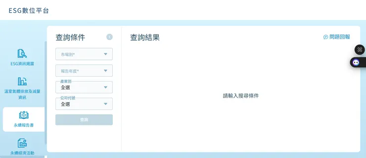 ESG平台的查詢頁面