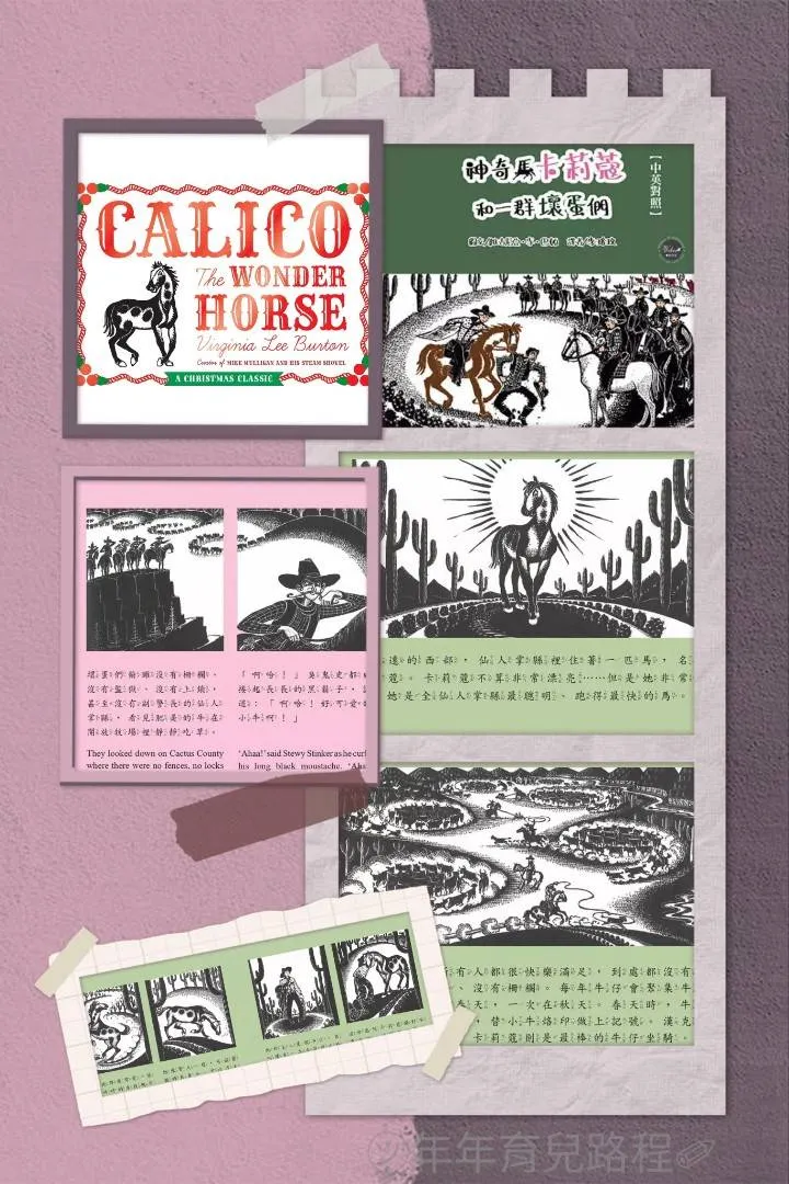 維吉尼亞.李.巴頓-神奇馬卡莉蔻和一群壞蛋們 (Calico, the Wonder Horse, or the Saga of Stewy Stinker)