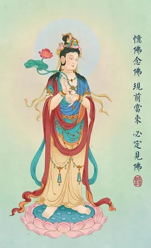 大勢至菩薩: 憶佛念佛 現前當來 必定見佛