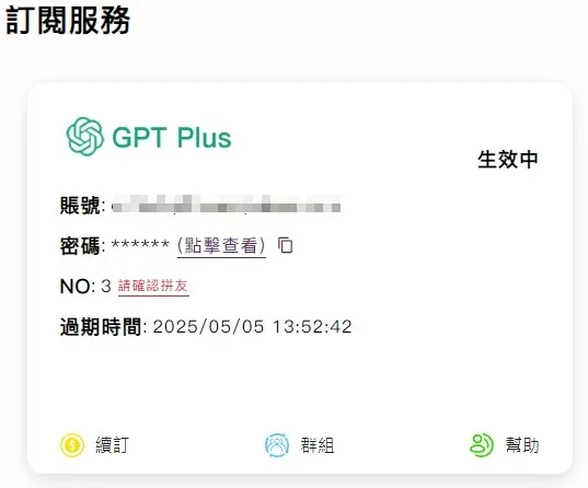 確認訂閱及使用