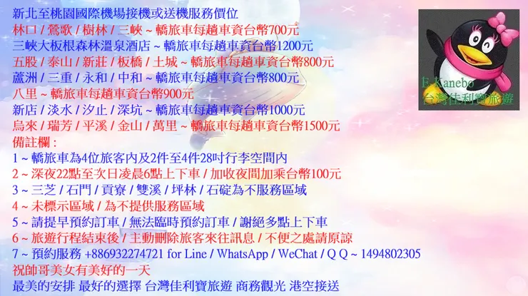 最美的安排 最好的選擇 台灣佳利寶旅遊 商務觀光 港空接送