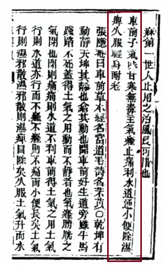 清代《神農本草經讀》引用《神農本草經》(太古老已散逸)關於「車前子」的功效