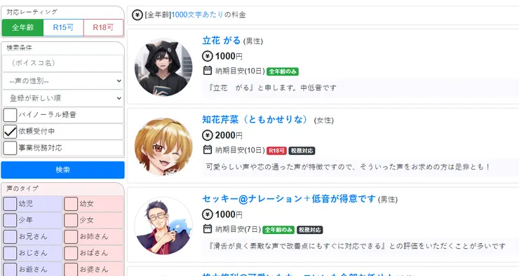 有希望聲線、R18等等標籤……可以篩選非常方便的聲優網站。