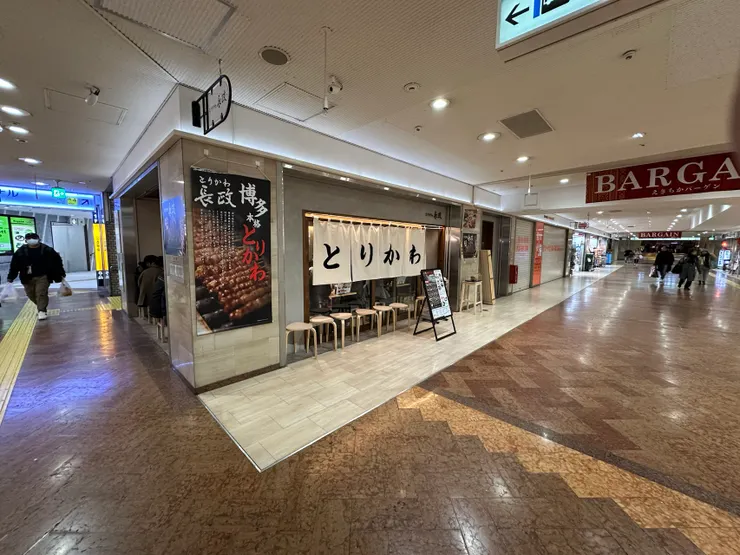 博多地下街 とりかわ 長政