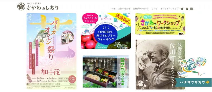 圖片來源:佐川町官網