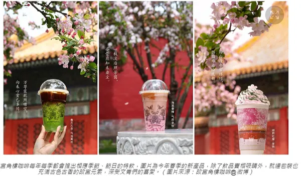 神武門外的「故宮角樓咖啡」 北京故宮首間Café