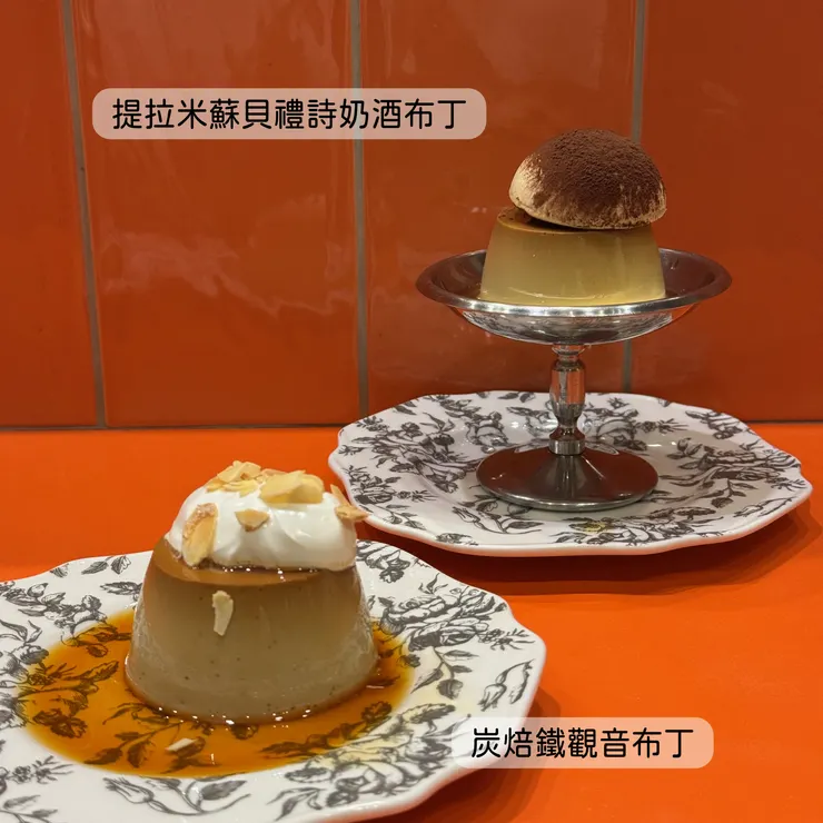 茶魔系／炭焙鐵觀音布丁、酒鬼系／提拉米蘇・貝禮詩奶酒布丁