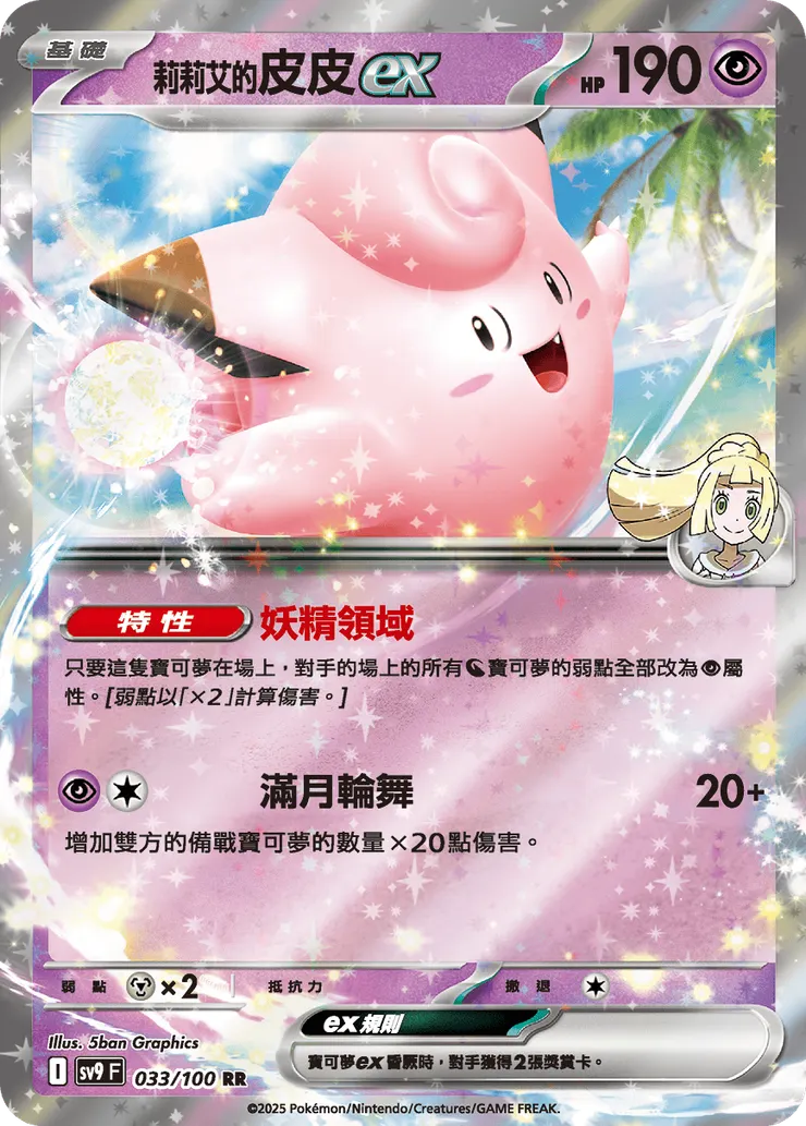 莉莉艾的皮皮ex讓超系牌組比較容易應對多龍,但畢竟是個脆皮的二獎怪,有利有弊.