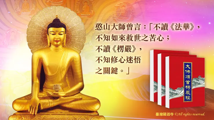 觀音山 助印 楞嚴經