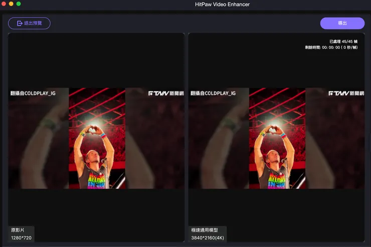 Hitpaw影片修復軟體通用極速模型