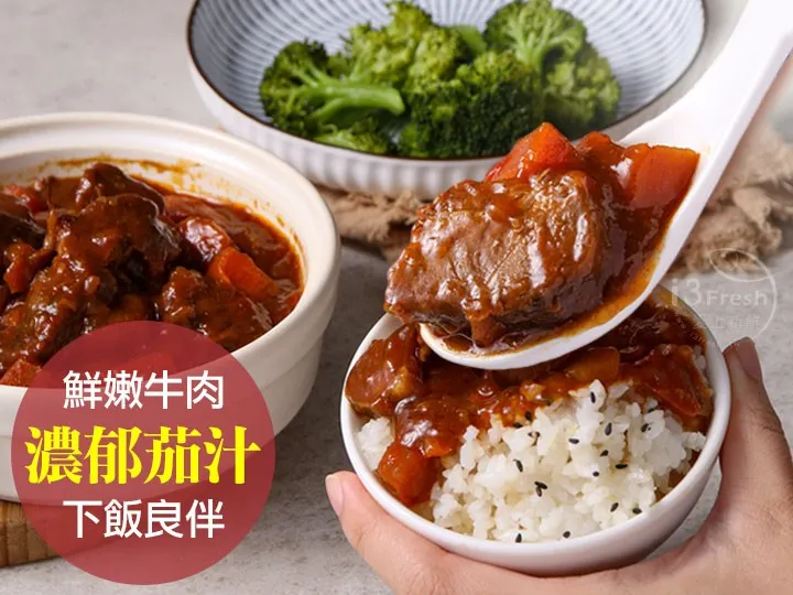 義式番茄燉牛肉