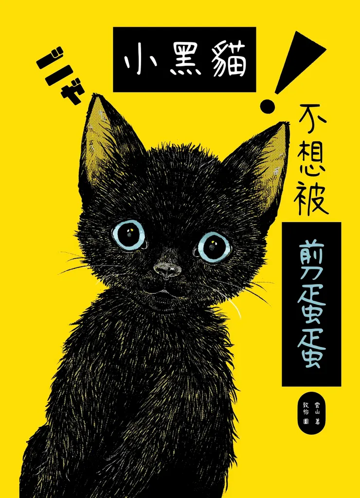 這次可是要出國參加書展了，感謝選入年度書！喵！