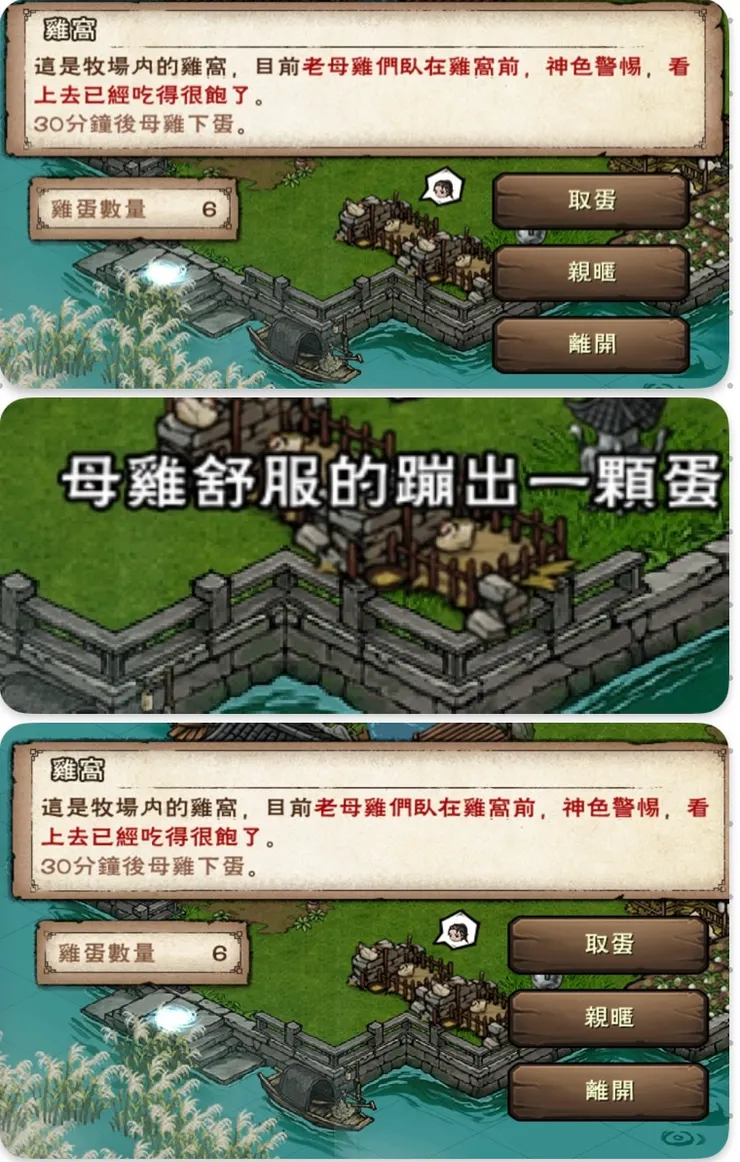 第一次截圖對照，雞窩蛋未增