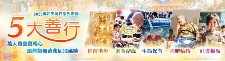 五大善行~吃素救地球