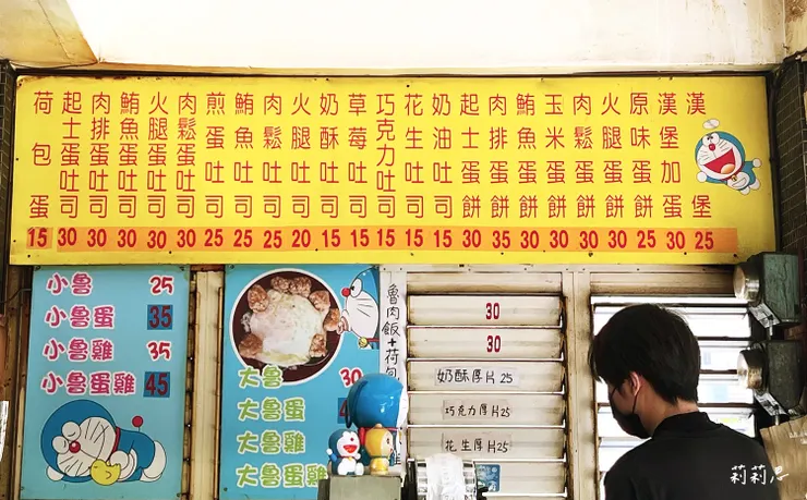 蛋餅、吐司、魯雞菜單