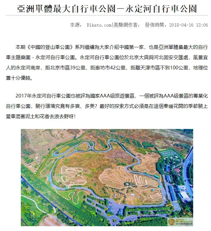 永定河自行車公園位於北京大興與河北固安交匯處，風景宜人的永定河南岸，距北京市區39公里、距廊坊市42公里、距離天津市區不到100公里，地理位置十分優越。