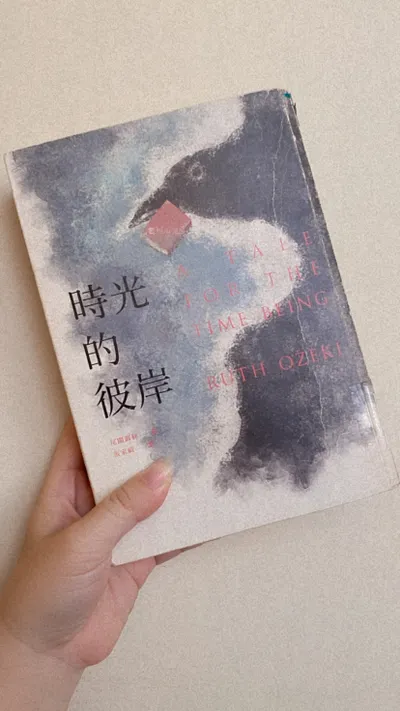 筆記｜時光的彼岸
