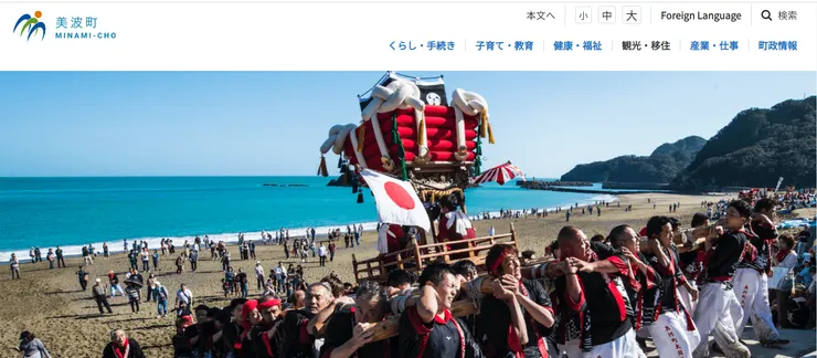 圖片來源：美波町官網