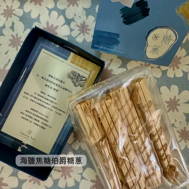 海鹽焦糖伯爵糖蔥