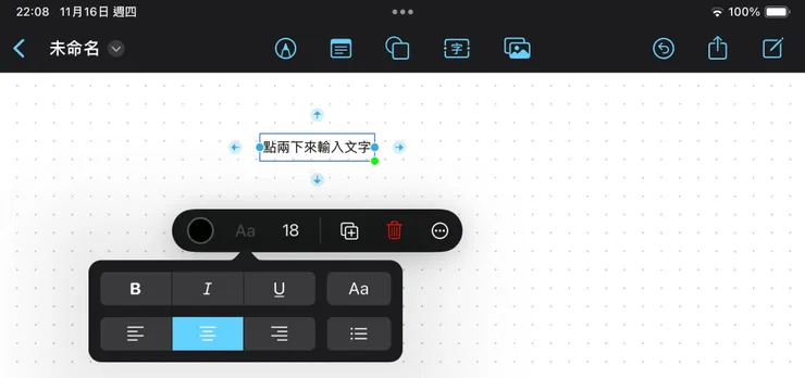 無邊記「文字」操作說明，圖片來源：自己截圖