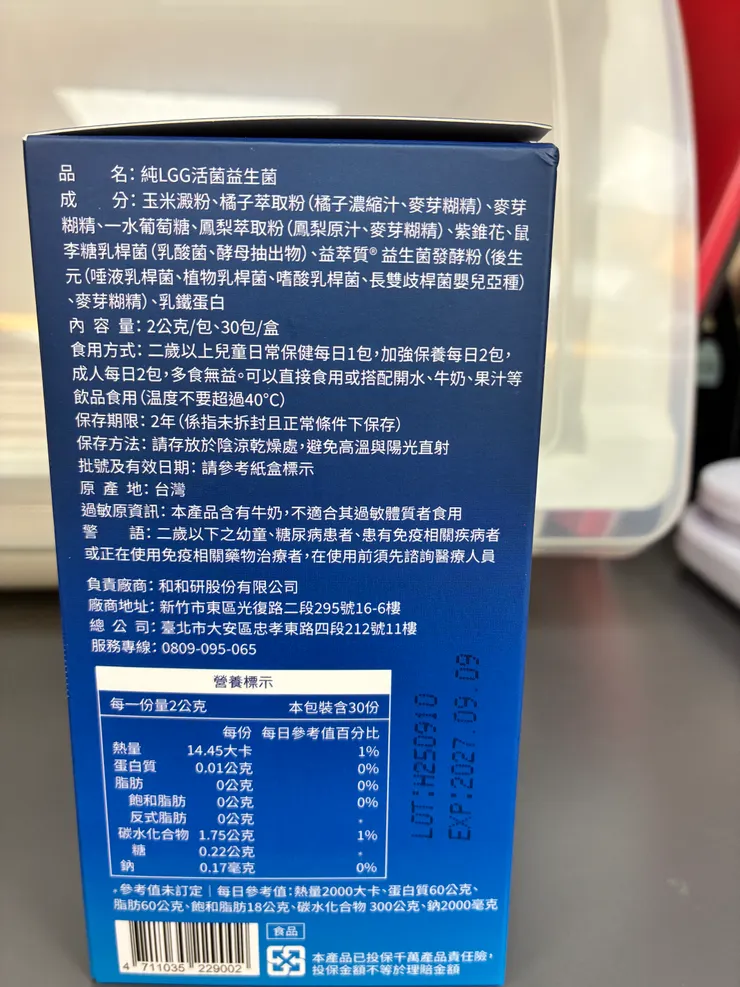 和和研LGG成分表