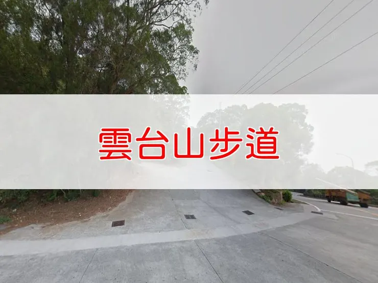 【馬祖】小百岳-雲台山步道 | 全長：0.4公里 | 難度：低