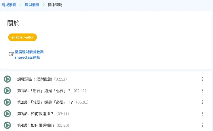 國中理財主要著墨在區分消費行為背後的心態