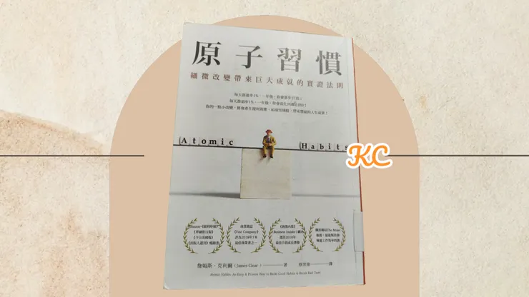 作者：詹姆斯・克里爾 / 出版：方智出版社