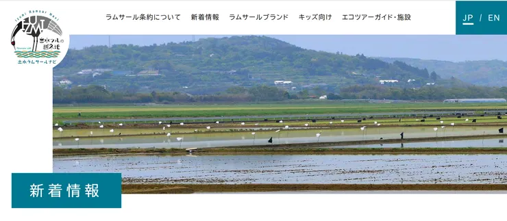 圖片來源：出水市官網