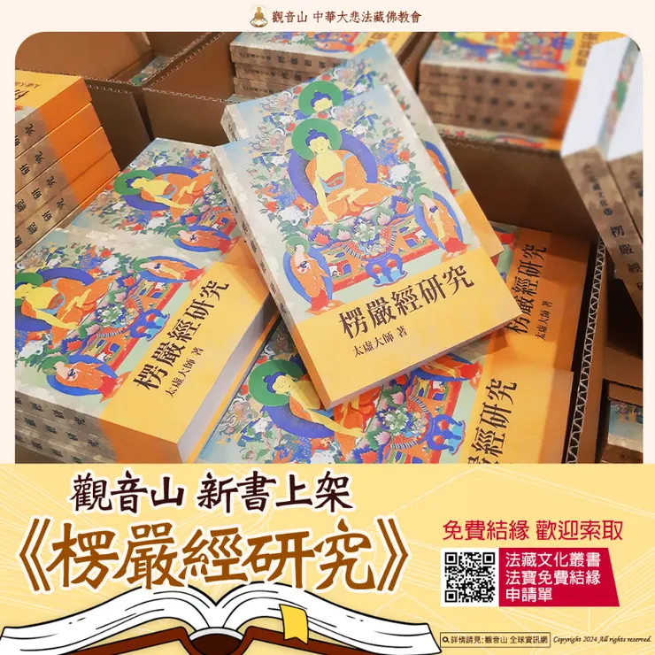 楞嚴經