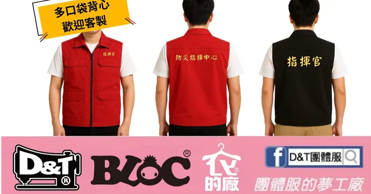 Multi-pocket disaster command vest – front and back views in red and black with embroidery – D&T團體服