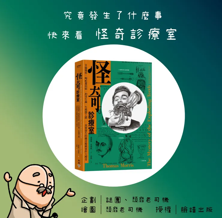 ┼圖片來源: 臉譜出版社