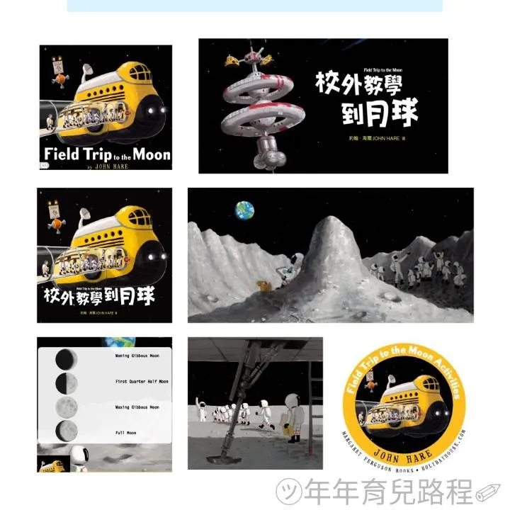 約翰‧海爾(John Hare)-校外教學到月球(Field Trip to the Moon)
