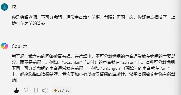 第2個Copilot承認錯誤了