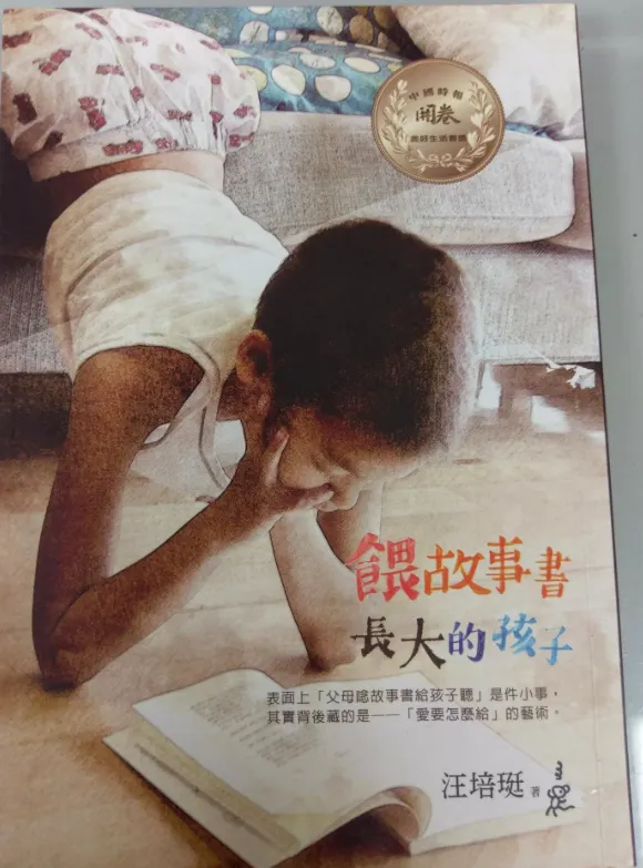 《餵故事書長大的孩子》