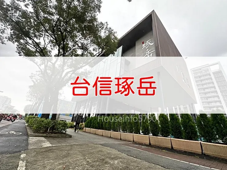 【新北】土城區 | 台信琢岳 | 二房(20~25坪)、三房(37~44坪)