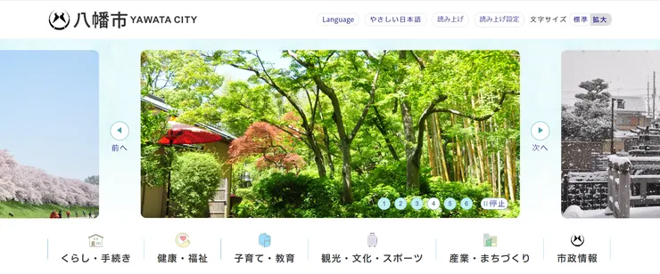 圖片來源：八幡市官網