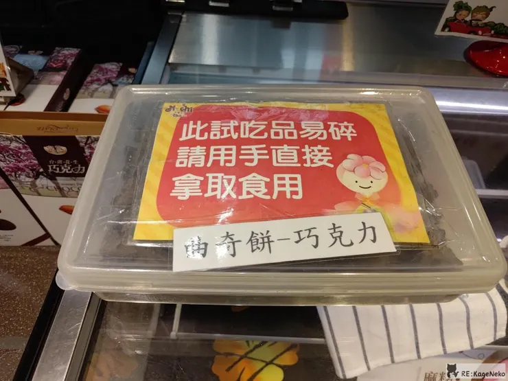 試吃