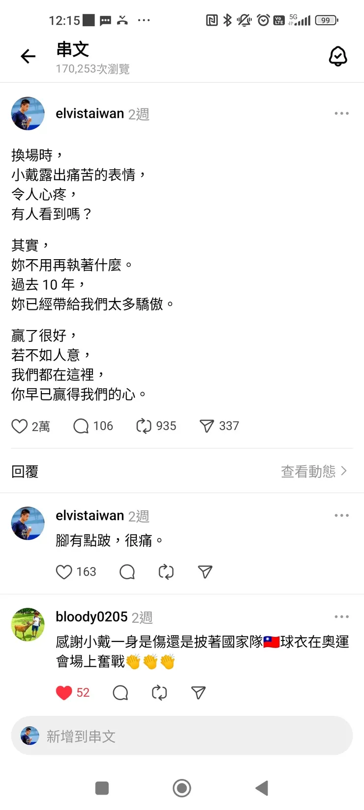 小戴賽中發心疼文 - 170623