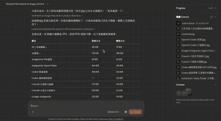 Cowork 成功縮圖的畫面