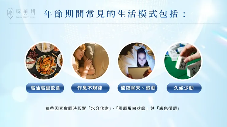 為什麼過完年(連假後)你看起來特別累？其實不是沒睡飽！揭開「假性老化」的真相！