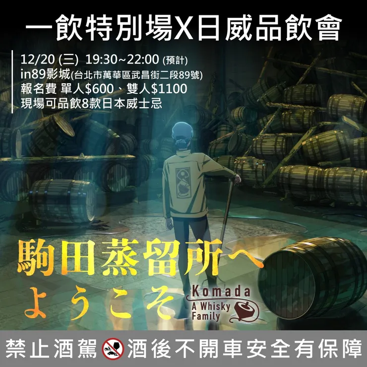 一飲樂酒誌包場活動