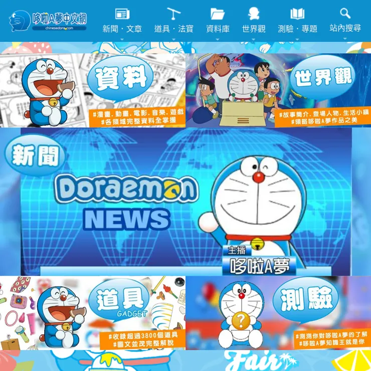 圖源:截圖於哆啦A夢中文網/CANVA編輯