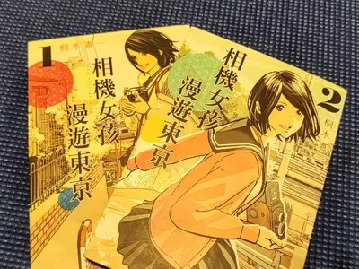 《相機女孩漫遊東京》