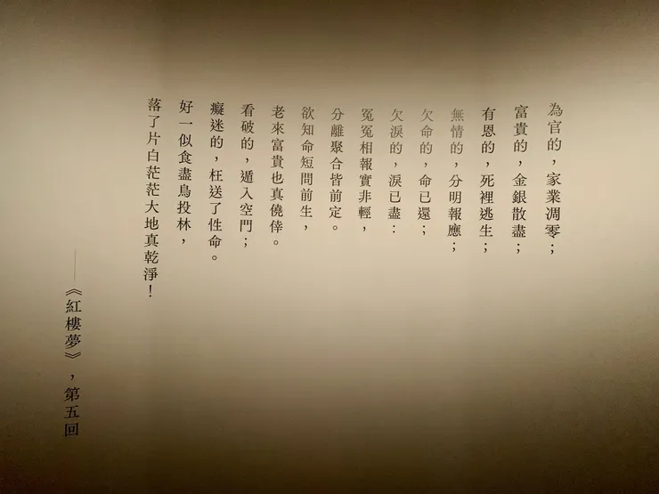 故宮展覽：看得見的紅樓夢