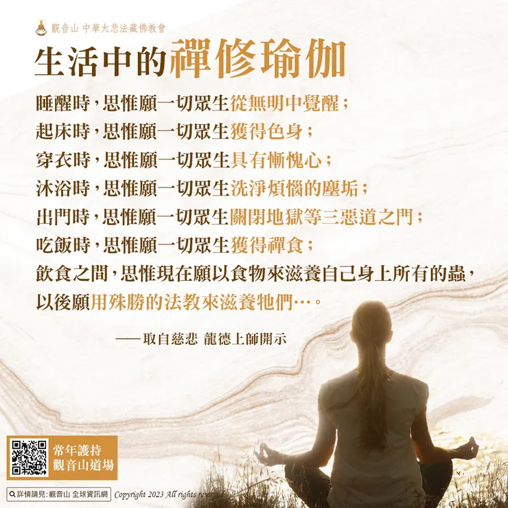 生活中的禪修瑜伽